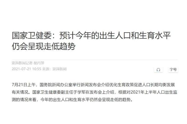 人口負(fù)增長(zhǎng)什么意思 人口負(fù)增意味著什么 人口負(fù)增長(zhǎng)什么意思 人口負(fù)增意味著什么