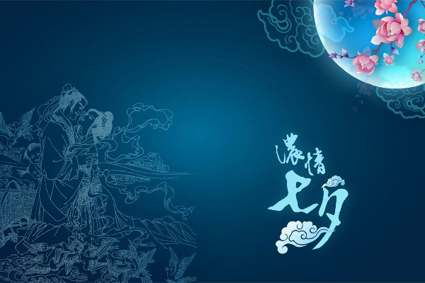 七夕節(jié)是傳統(tǒng)節(jié)日嗎 七夕節(jié)過農歷還是陽歷