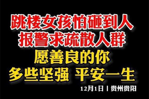 跳樓女孩怕砸到人報(bào)警求疏散人群 心情不好怎么調(diào)節(jié)情緒