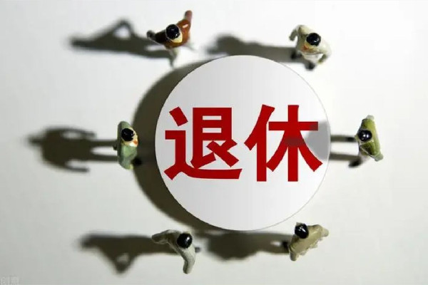 專家稱延遲退休已是大勢所趨 退休年齡要延遲到幾歲 專家稱延遲退休已是大勢所趨 退休年齡要延遲到幾歲