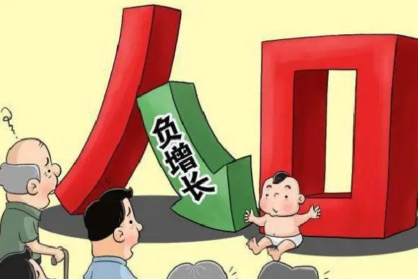河南人口自然增長率62年來首現(xiàn)負(fù)增長 人口負(fù)增長會影響房價(jià)嗎