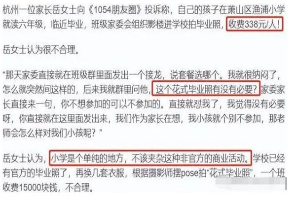 畢業(yè)季多地學(xué)?，F(xiàn)高價(jià)畢業(yè)照現(xiàn)象 畢業(yè)照是和畢業(yè)典禮一起的嗎