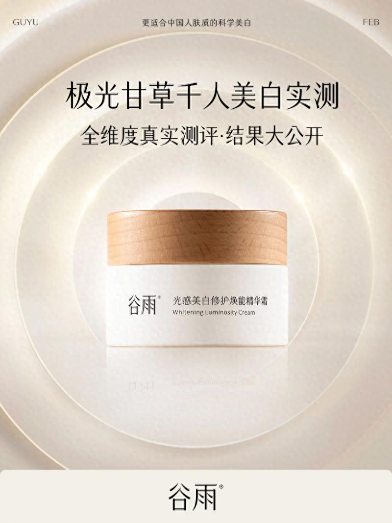 極光甘草千人測(cè)評(píng)！第三代美白奶罐闖關(guān)成功