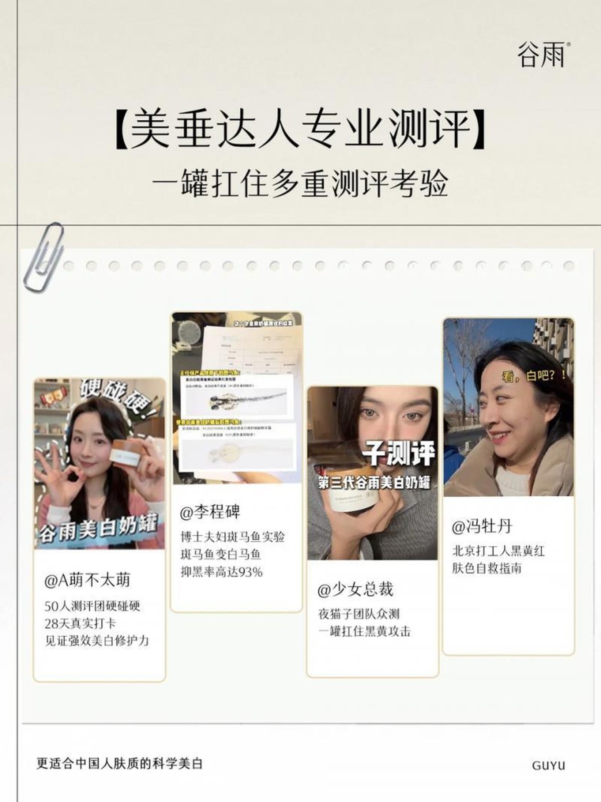 熬夜黨曬后黨必看！千人實(shí)測(cè)谷雨「極光甘草」：敏感肌也能美白