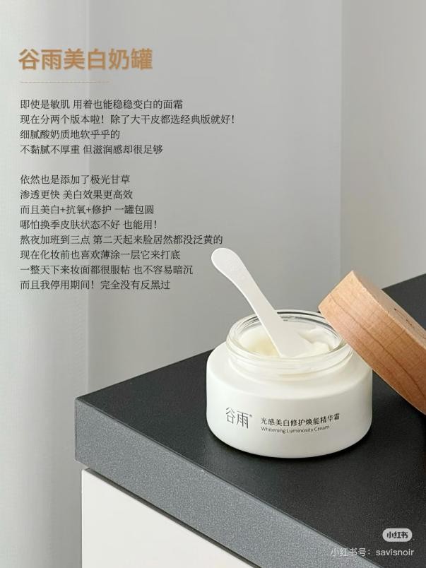 深夜刷劇加班后，如何快速“回春”？谷雨光感水+奶罐急救方案
