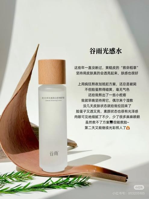 深夜刷劇加班后，如何快速“回春”？谷雨光感水+奶罐急救方案