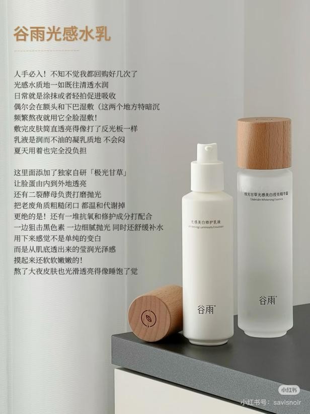 深夜刷劇加班后，如何快速“回春”？谷雨光感水+奶罐急救方案