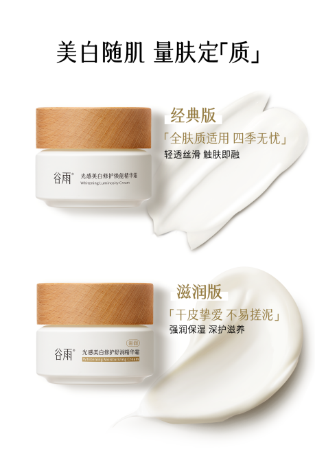 空調(diào)房暗沉救星！谷雨光感水+谷雨美白奶罐讓肌膚重煥透亮光彩