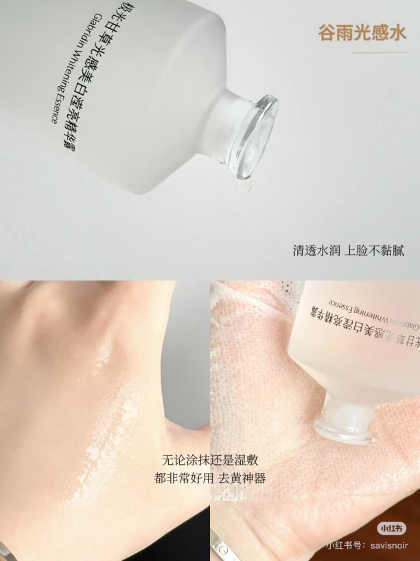 油皮救星！谷雨光感水擊退油光暗沉，養(yǎng)出通透發(fā)光肌